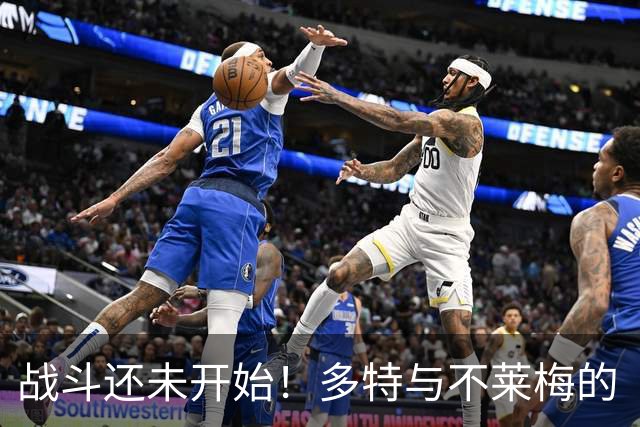战斗还未开始！多特与不莱梅的“无射正”上半场